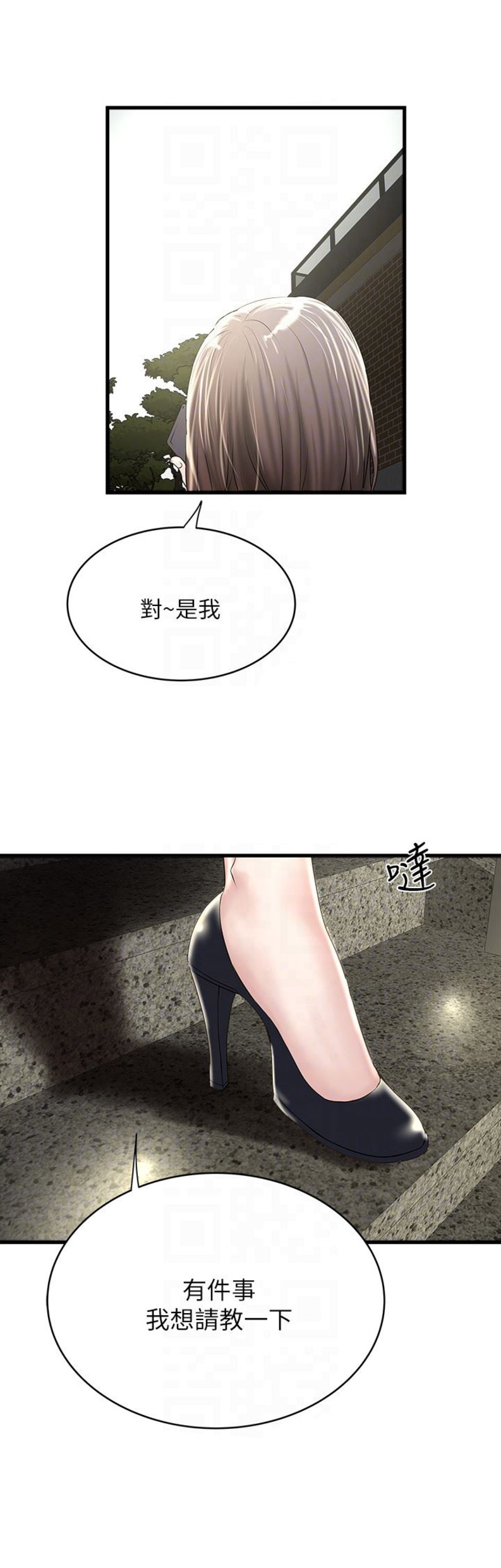 《女佣初希》第84话 第17页