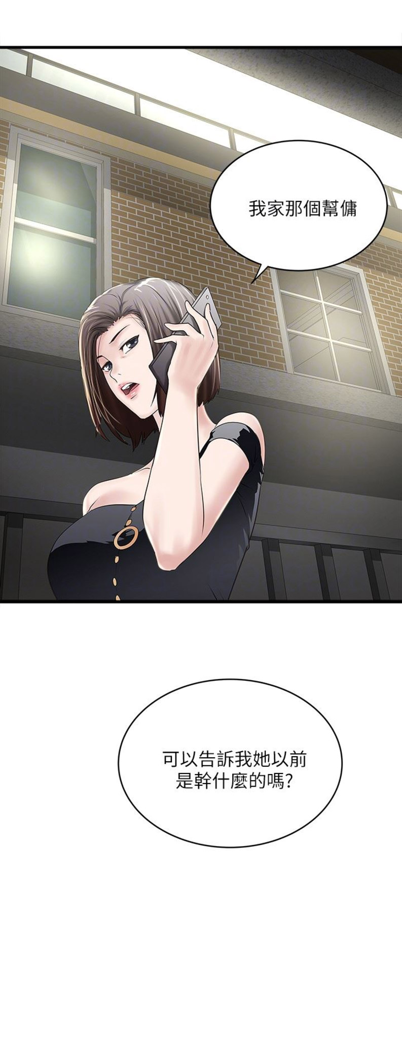 《女佣初希》第84话 第18页