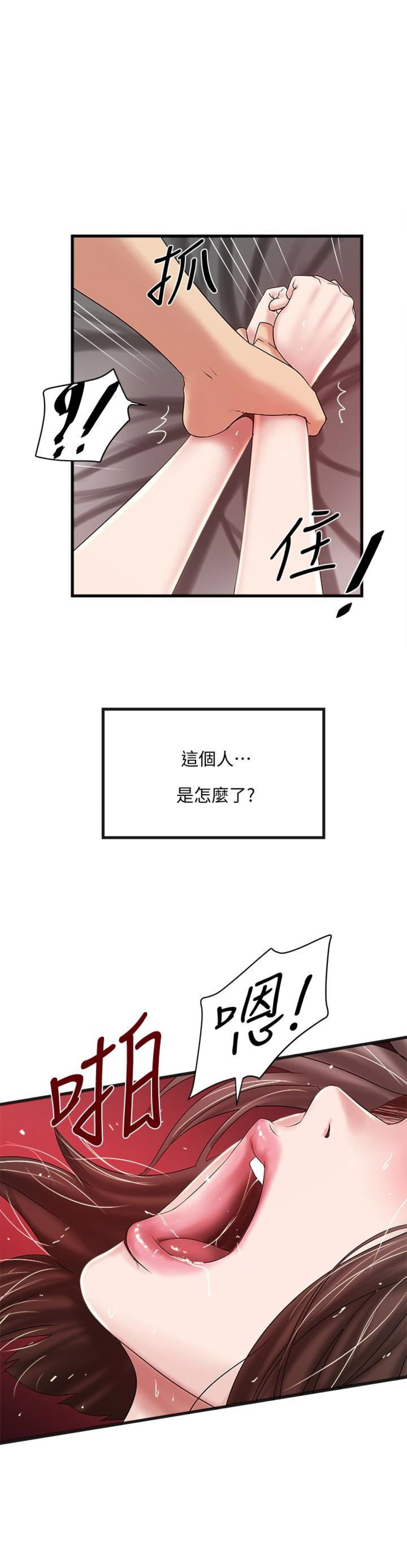 《女佣初希》第84话 第1页