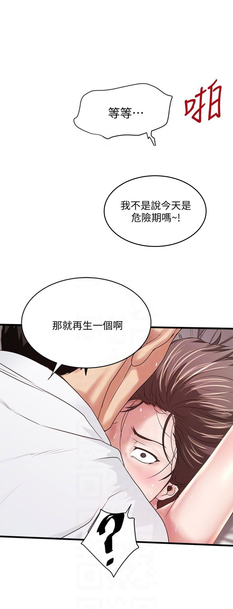 《女佣初希》第84话 第2页