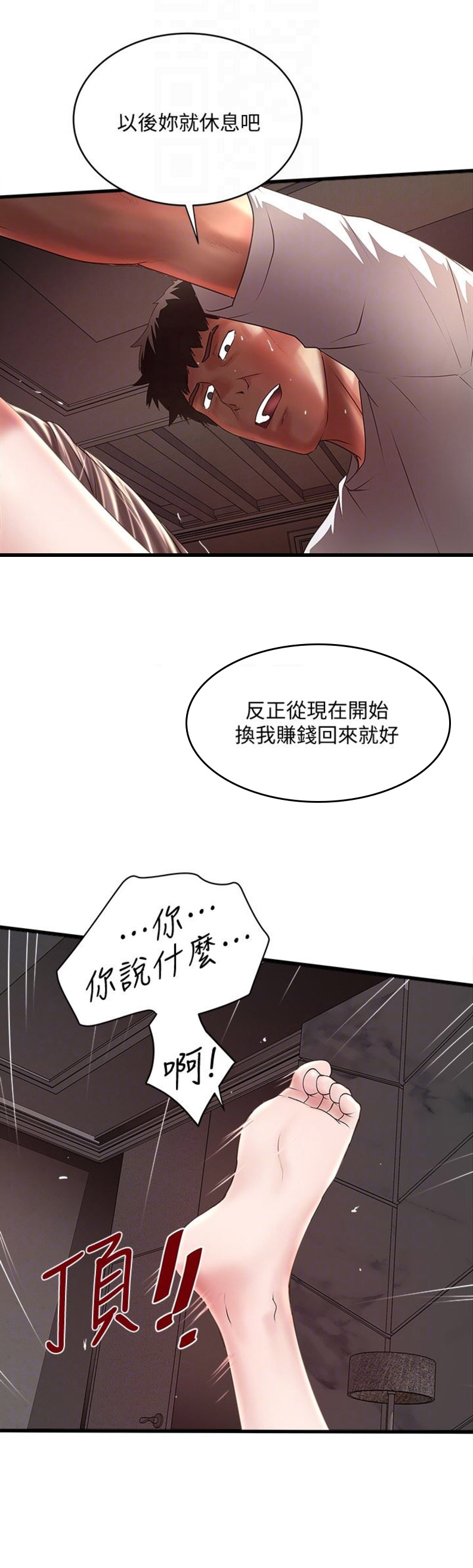 《女佣初希》第84话 第3页