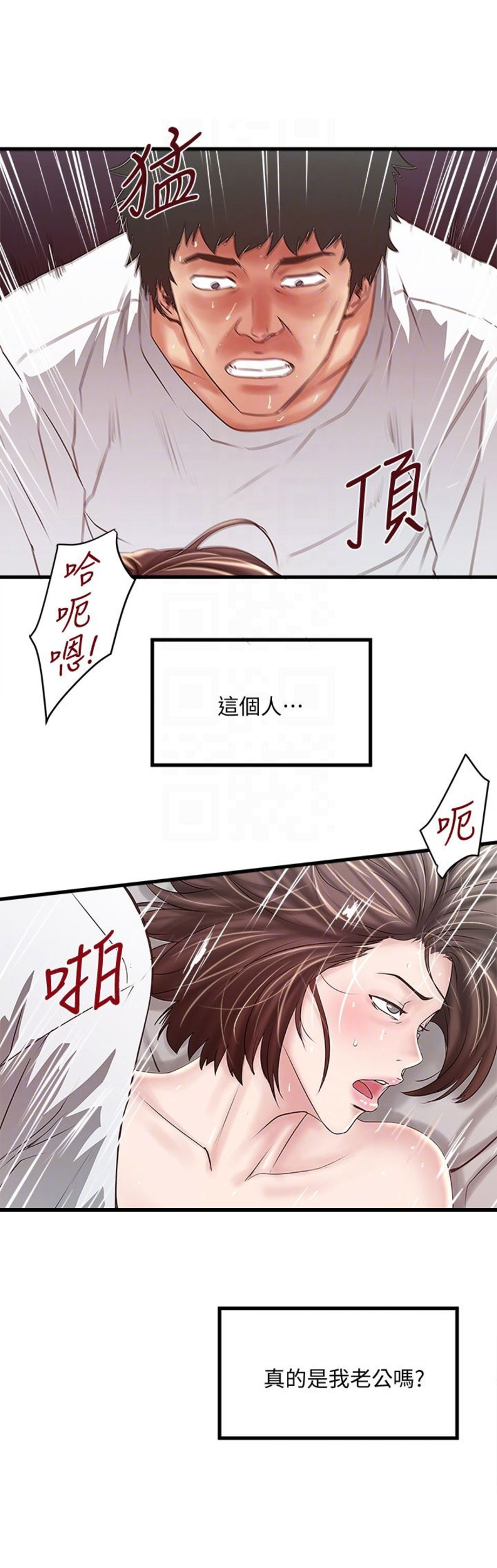 《女佣初希》第84话 第4页