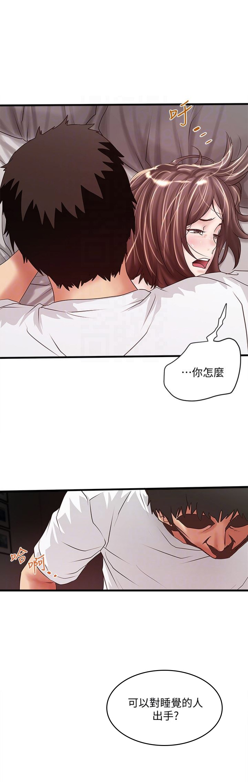 《女佣初希》第84话 第5页