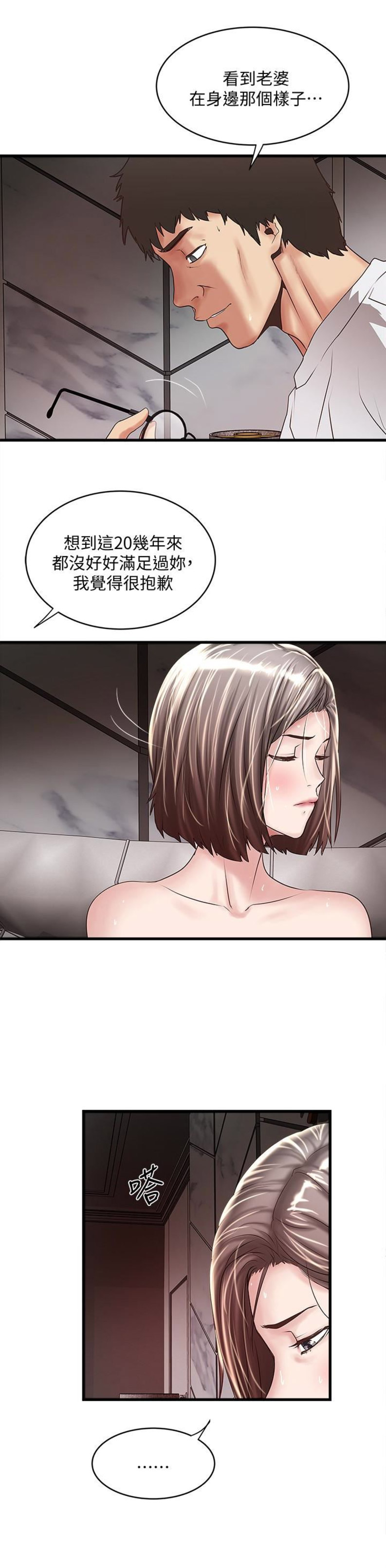 《女佣初希》第84话 第7页