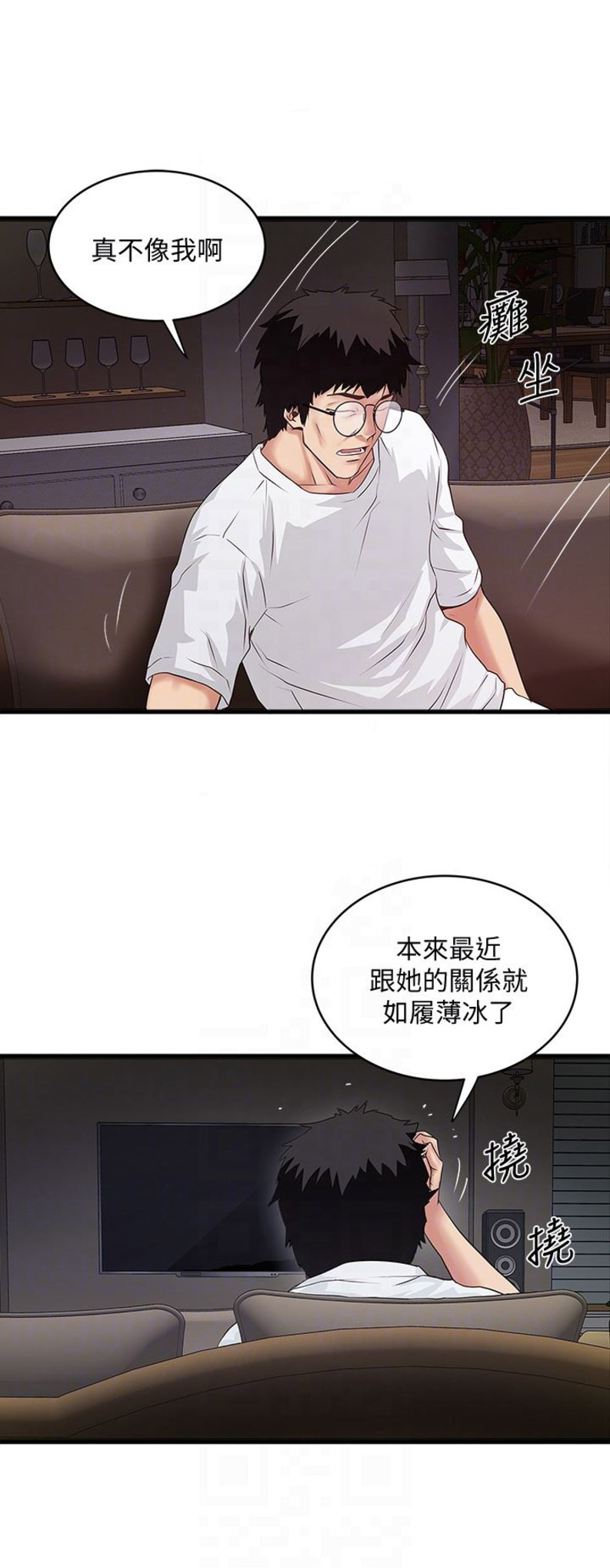 《女佣初希》第84话 第8页