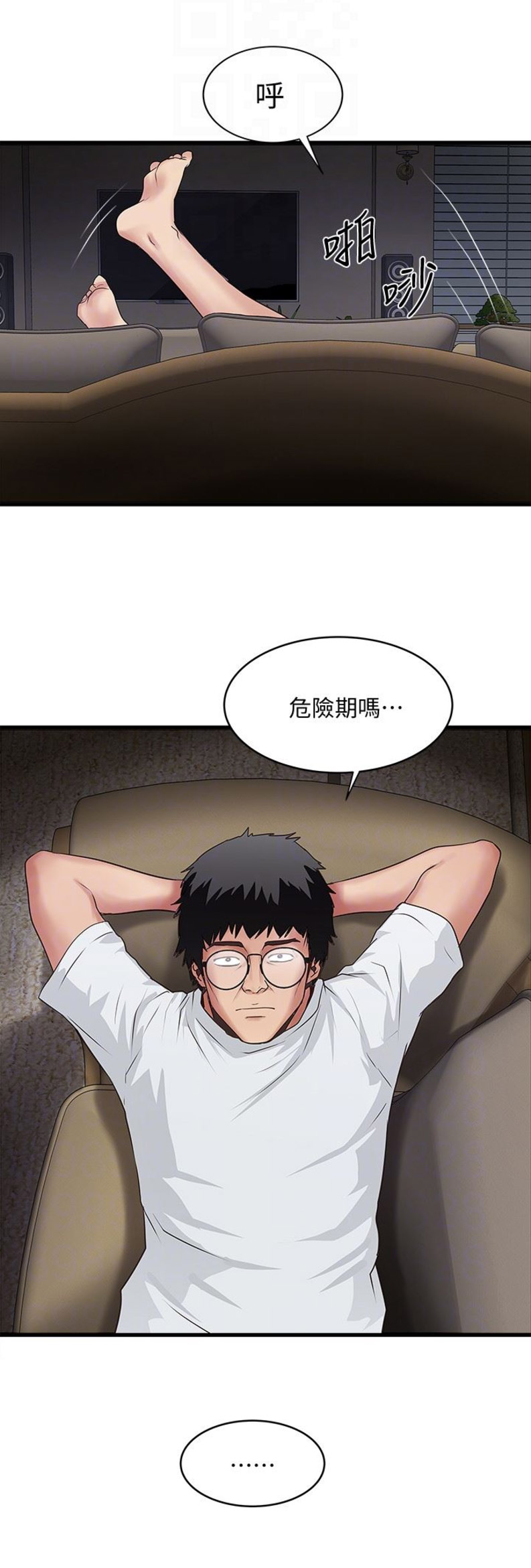 《女佣初希》第84话 第9页