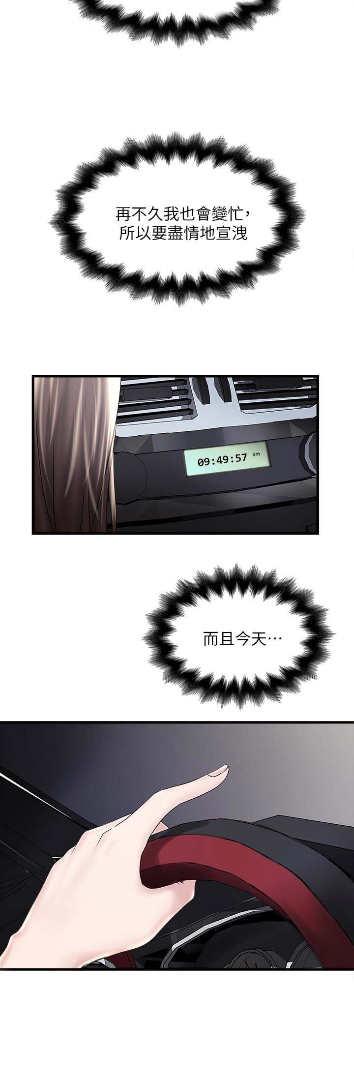 《女佣初希》第86话 第10页
