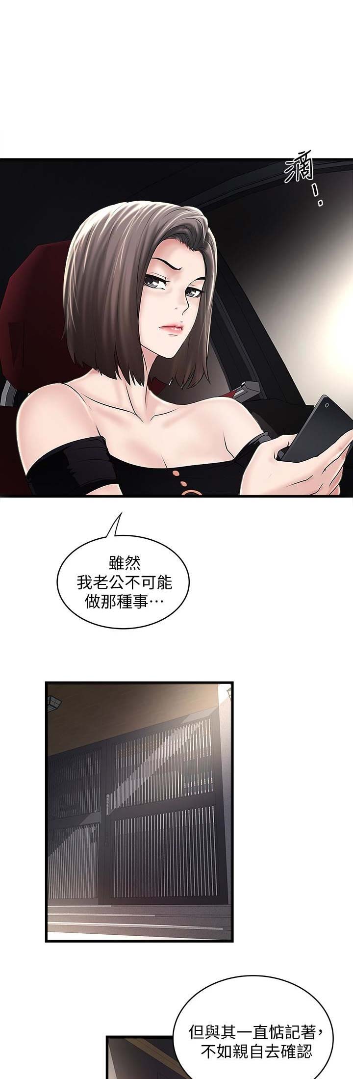 《女佣初希》第86话 第1页