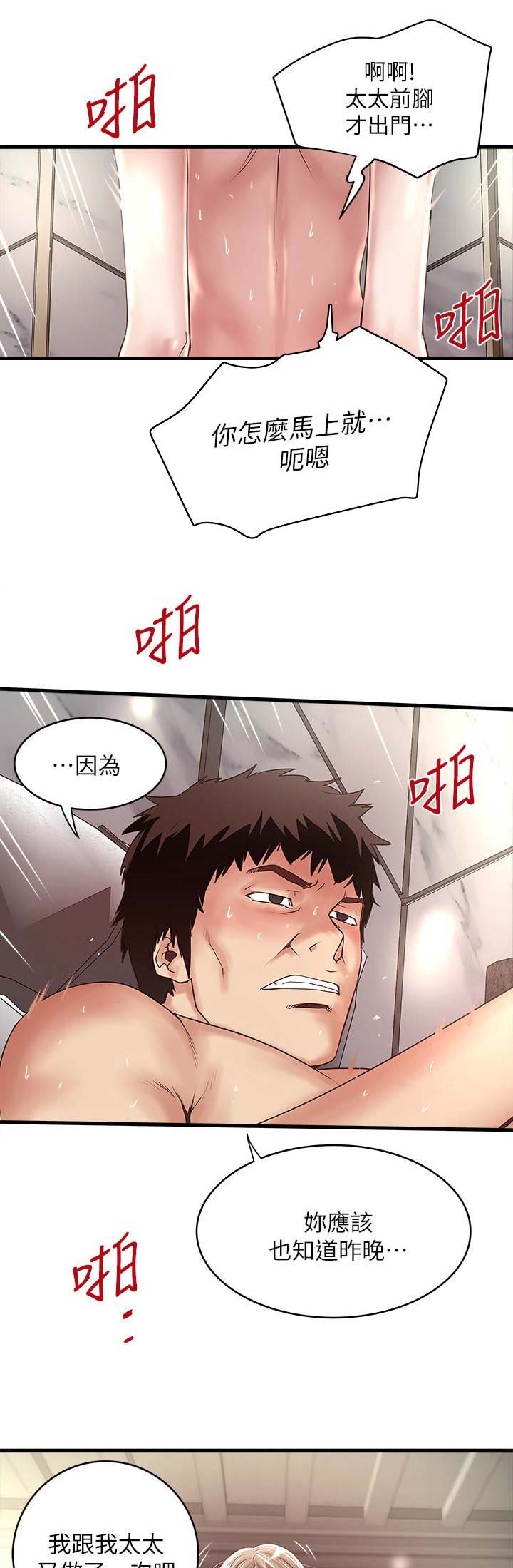 《女佣初希》第86话 第3页