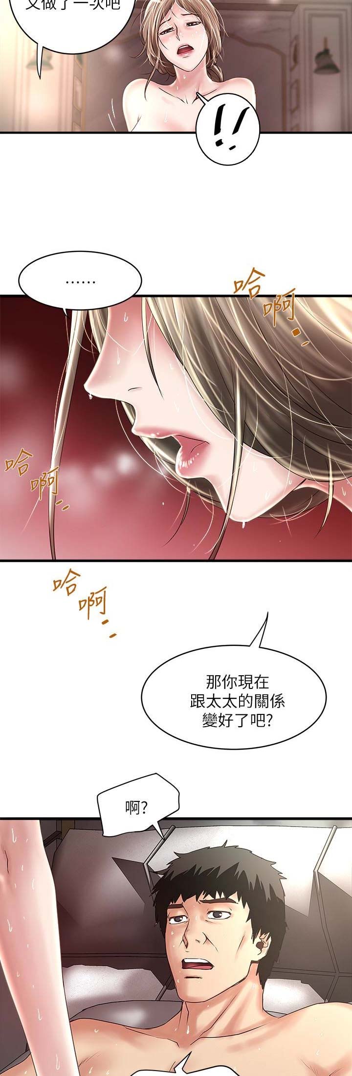 《女佣初希》第86话 第4页