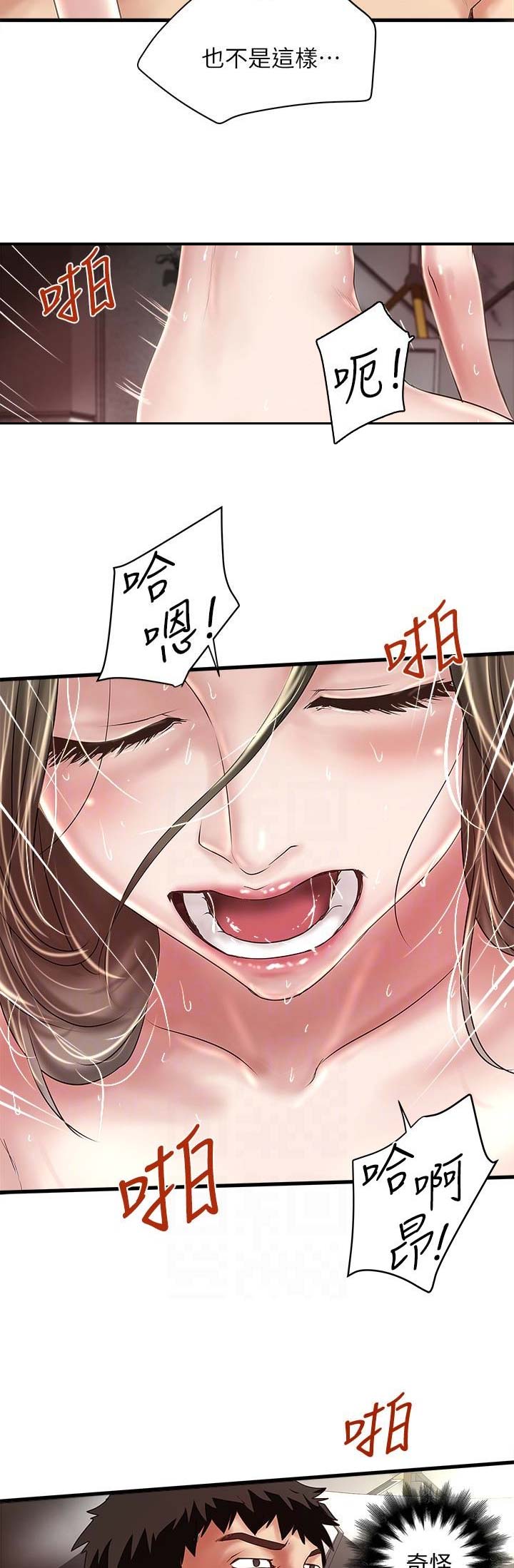 《女佣初希》第86话 第5页