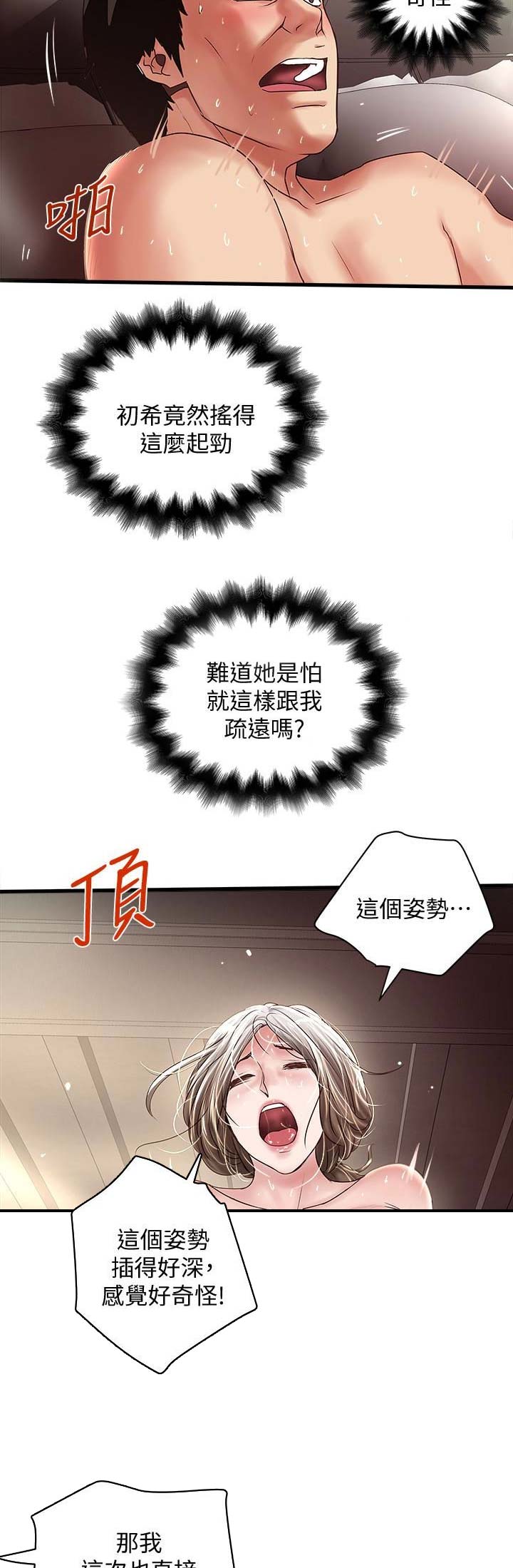 《女佣初希》第86话 第6页