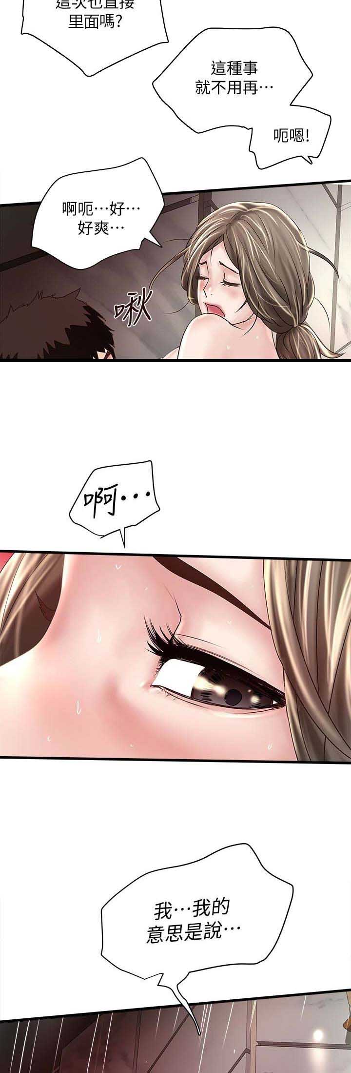 《女佣初希》第86话 第7页