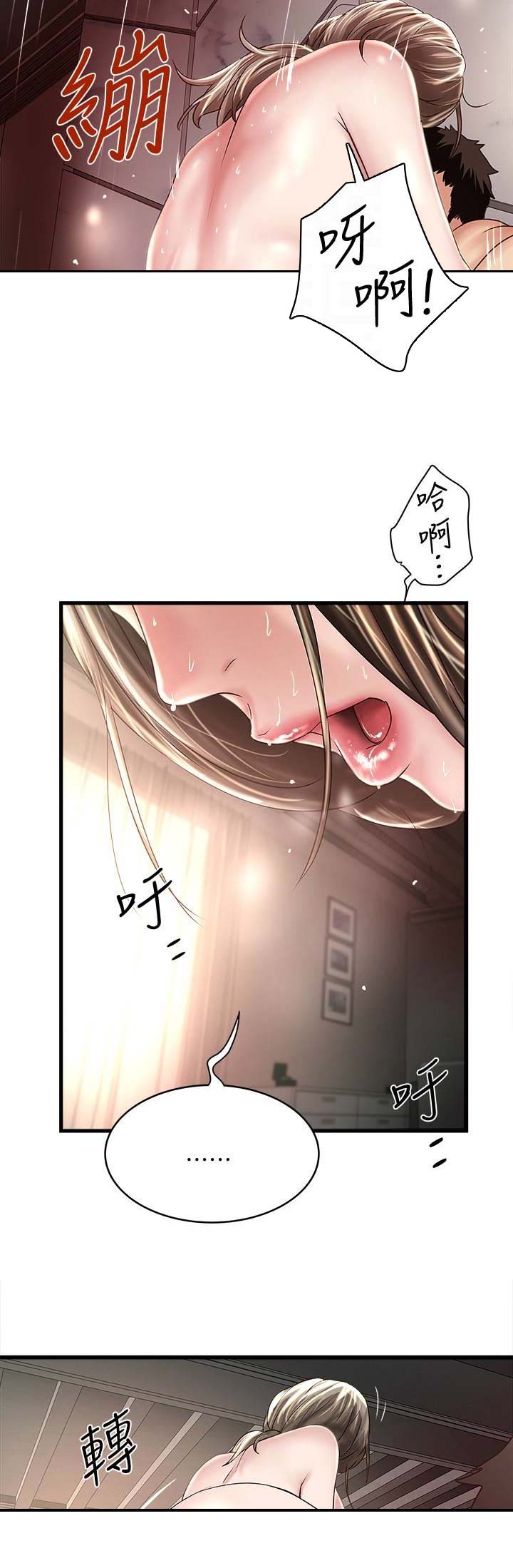 《女佣初希》第86话 第8页