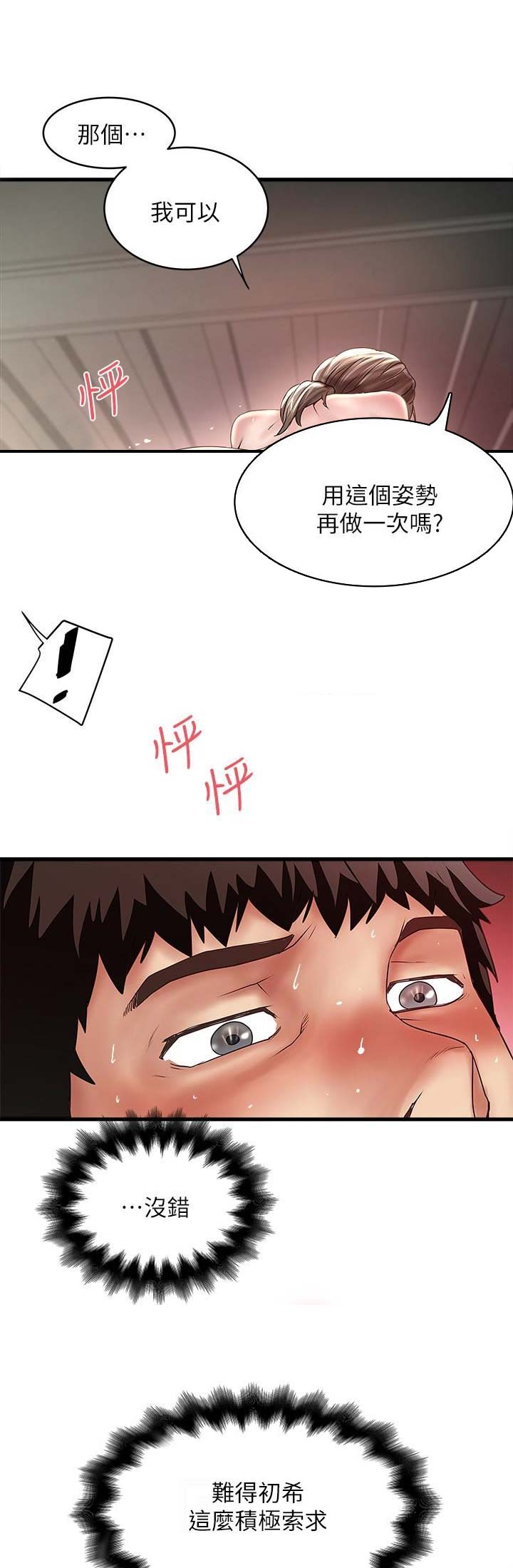 《女佣初希》第86话 第9页