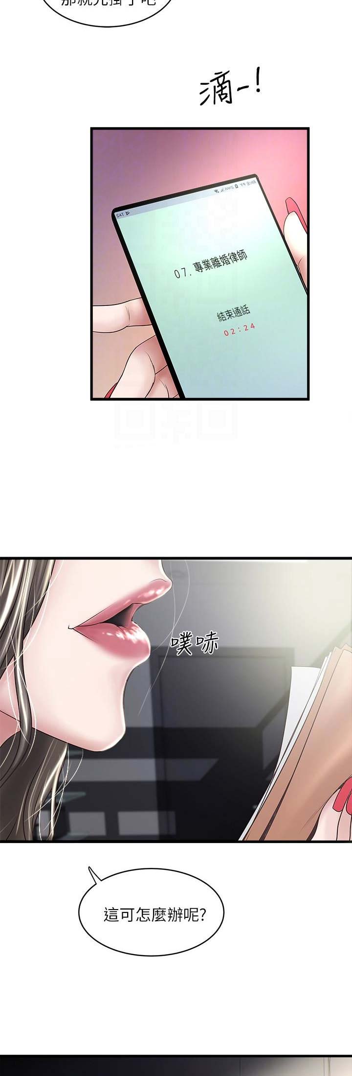 《女佣初希》第85话 第10页