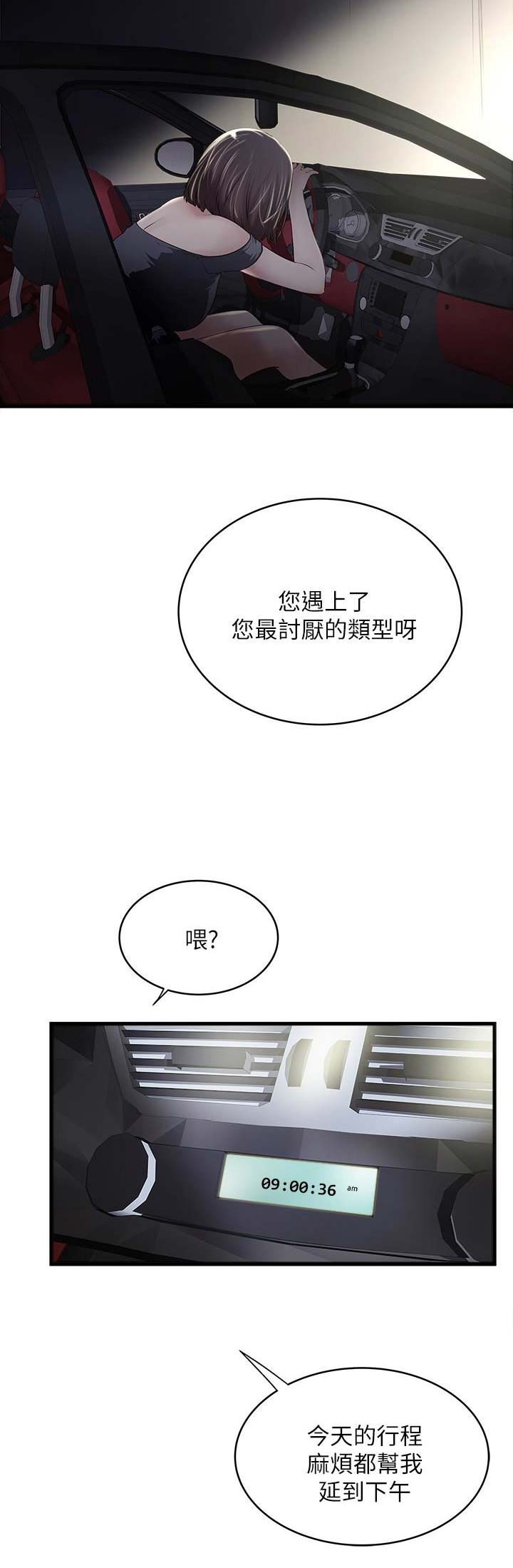 《女佣初希》第85话 第11页
