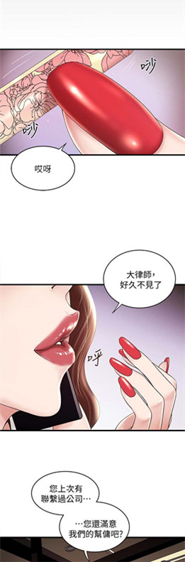 《女佣初希》第85话 第1页