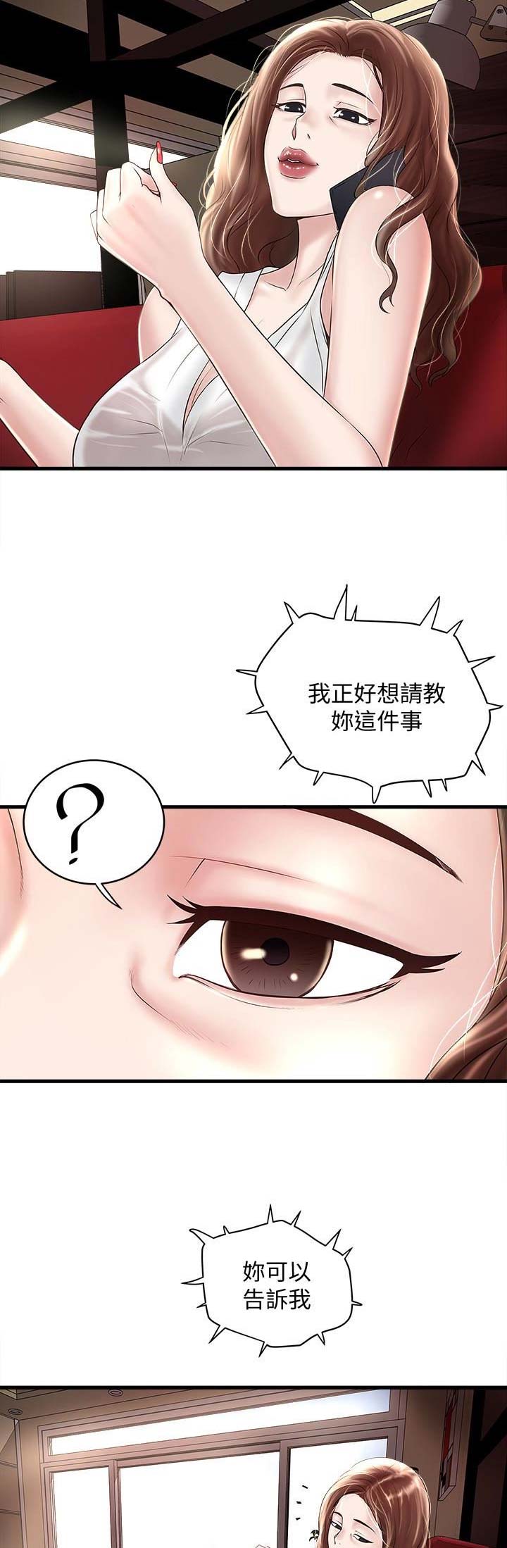 《女佣初希》第85话 第2页