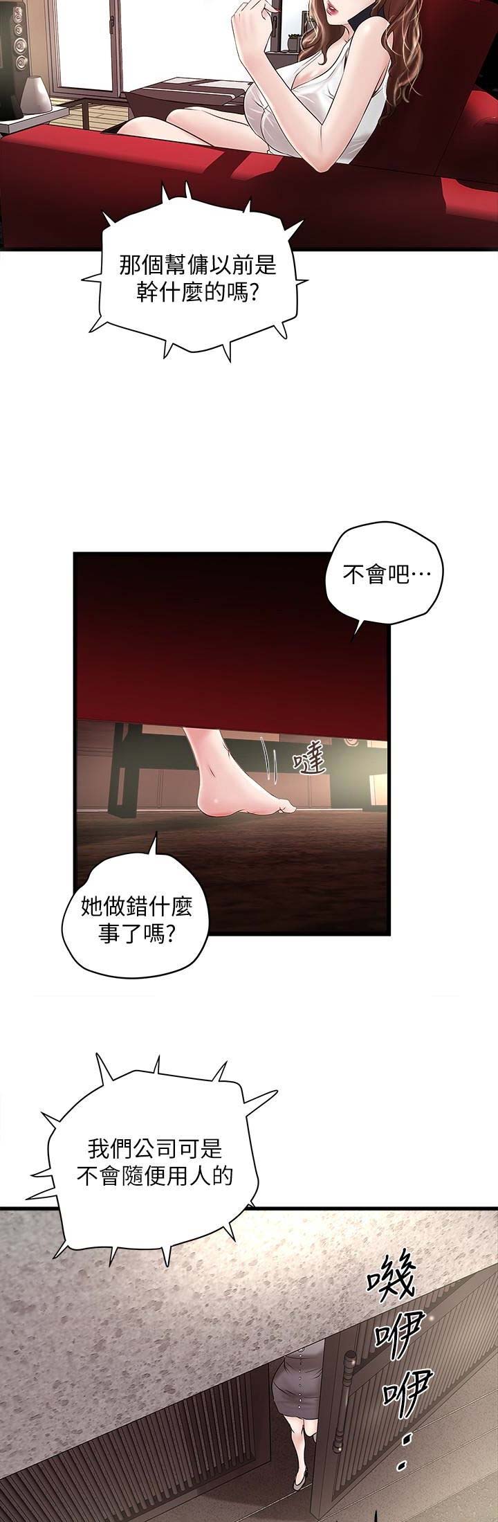 《女佣初希》第85话 第3页