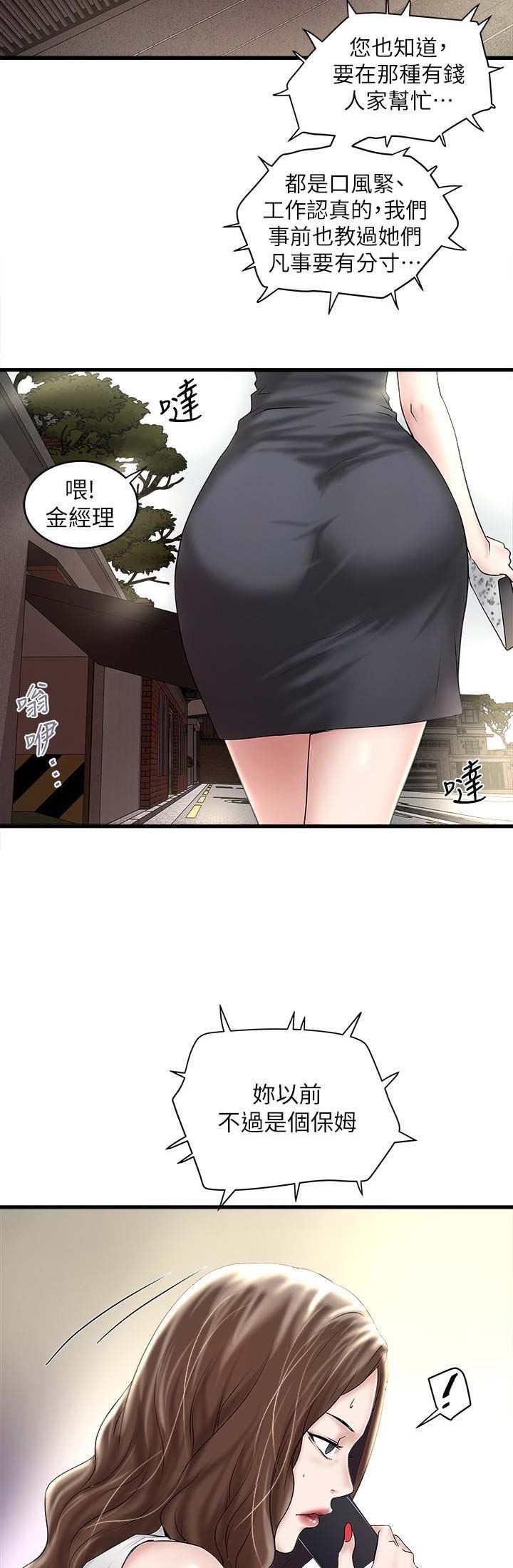 《女佣初希》第85话 第4页