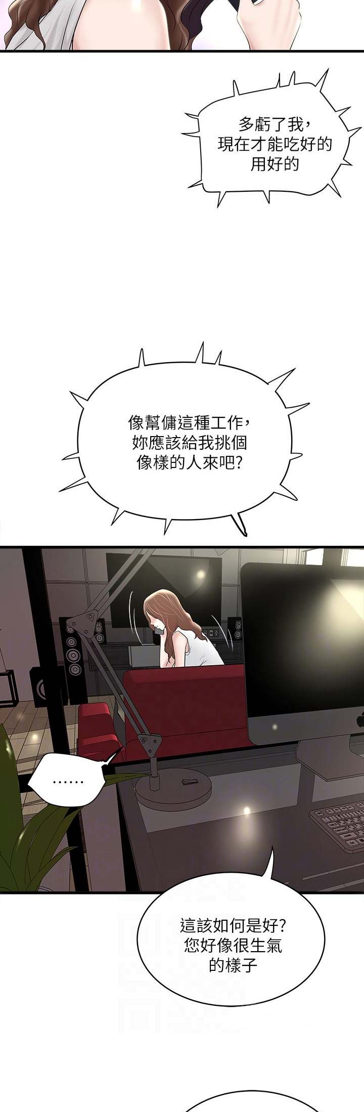 《女佣初希》第85话 第5页