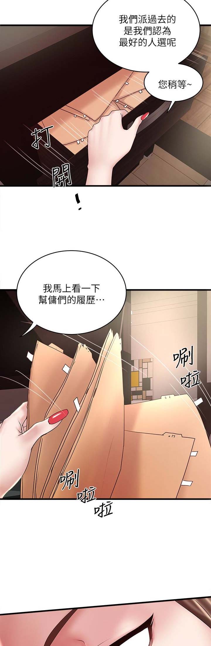 《女佣初希》第85话 第6页
