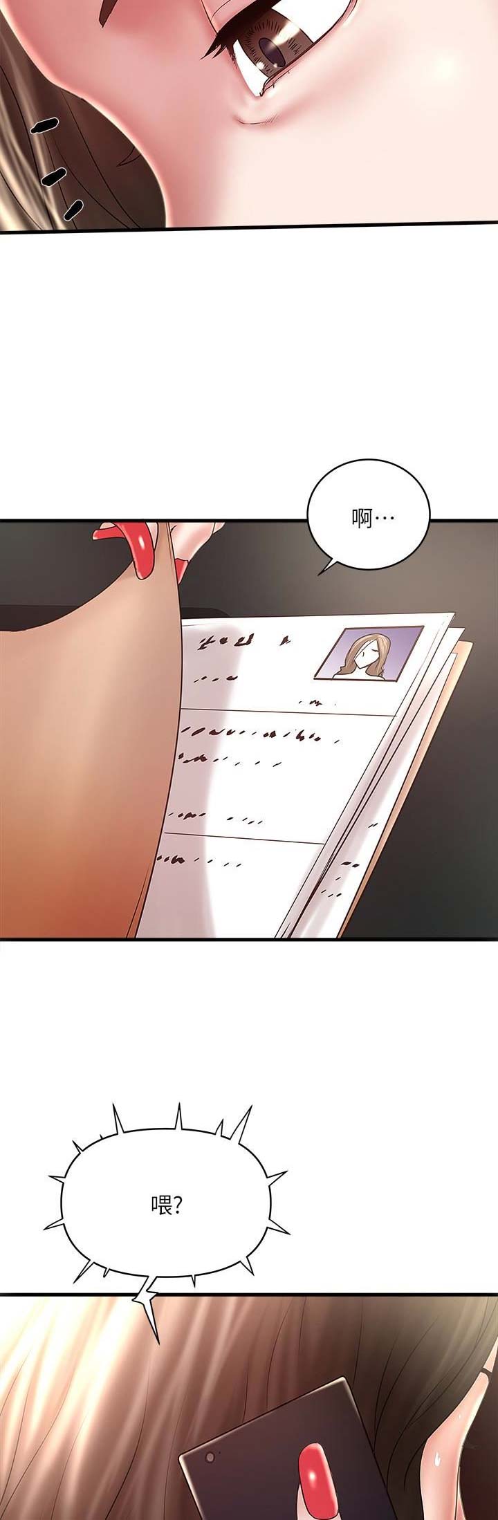 《女佣初希》第85话 第7页