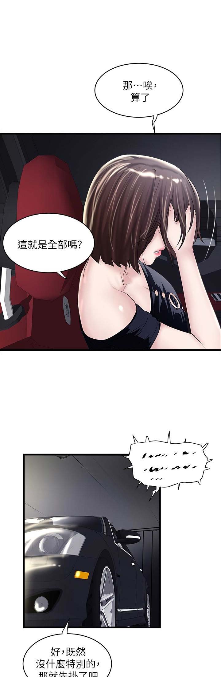 《女佣初希》第85话 第9页