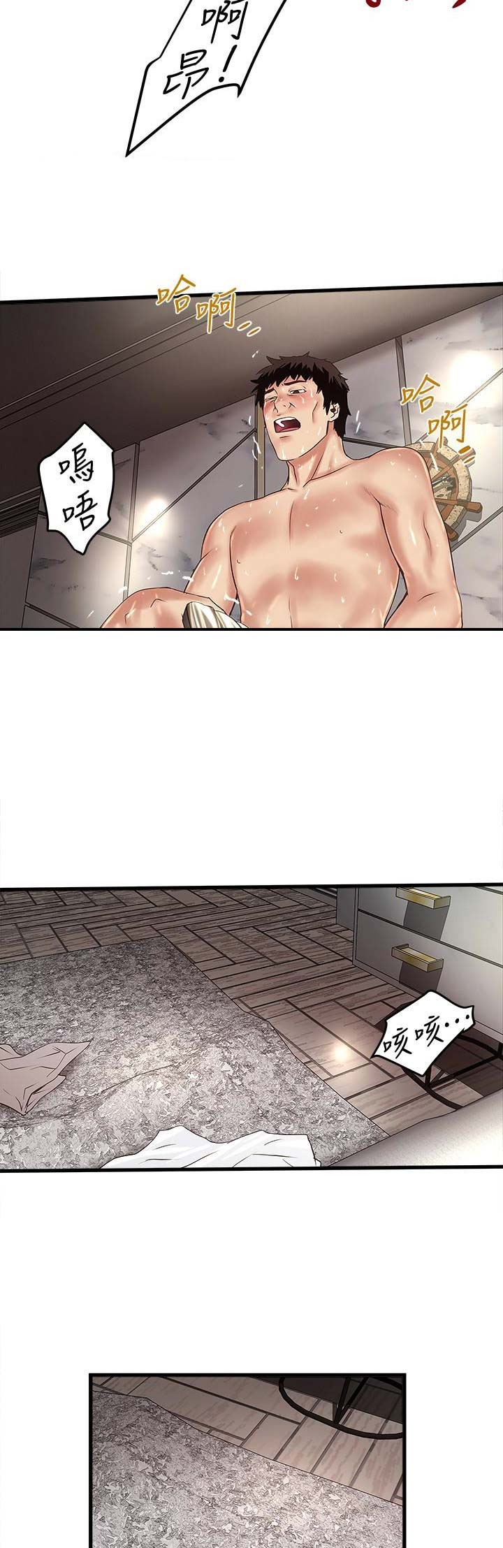 《女佣初希》第87话 第10页