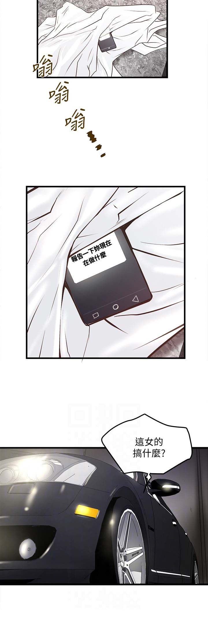 《女佣初希》第87话 第11页