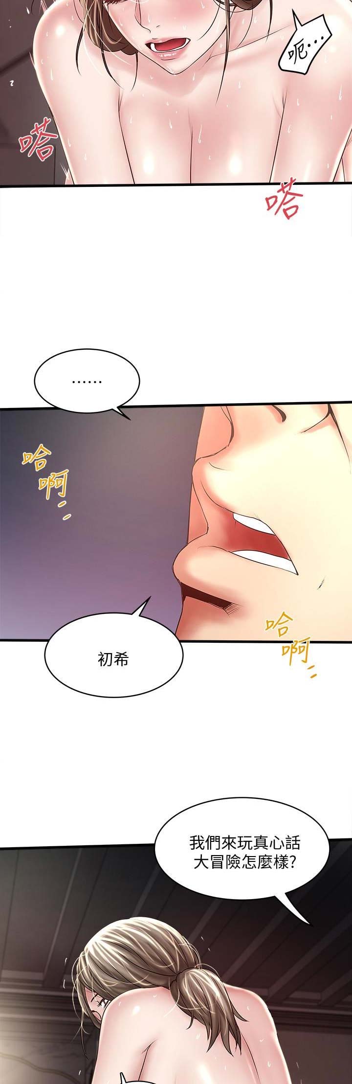 《女佣初希》第87话 第2页