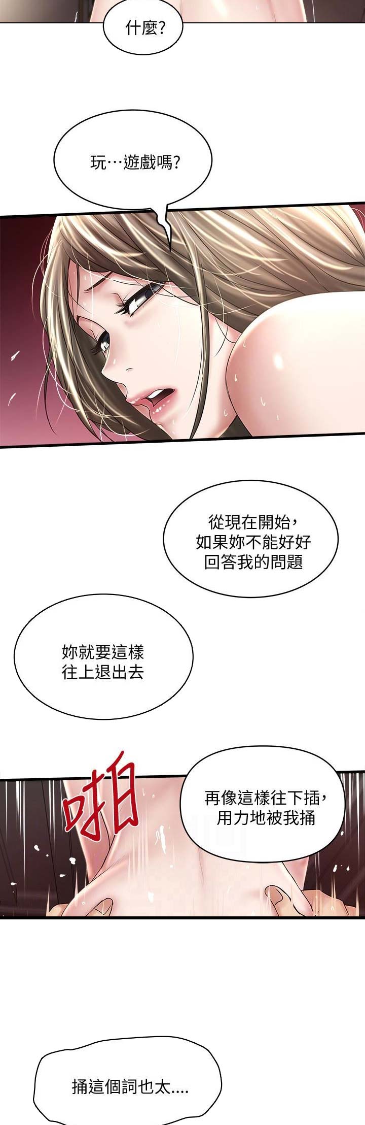 《女佣初希》第87话 第3页