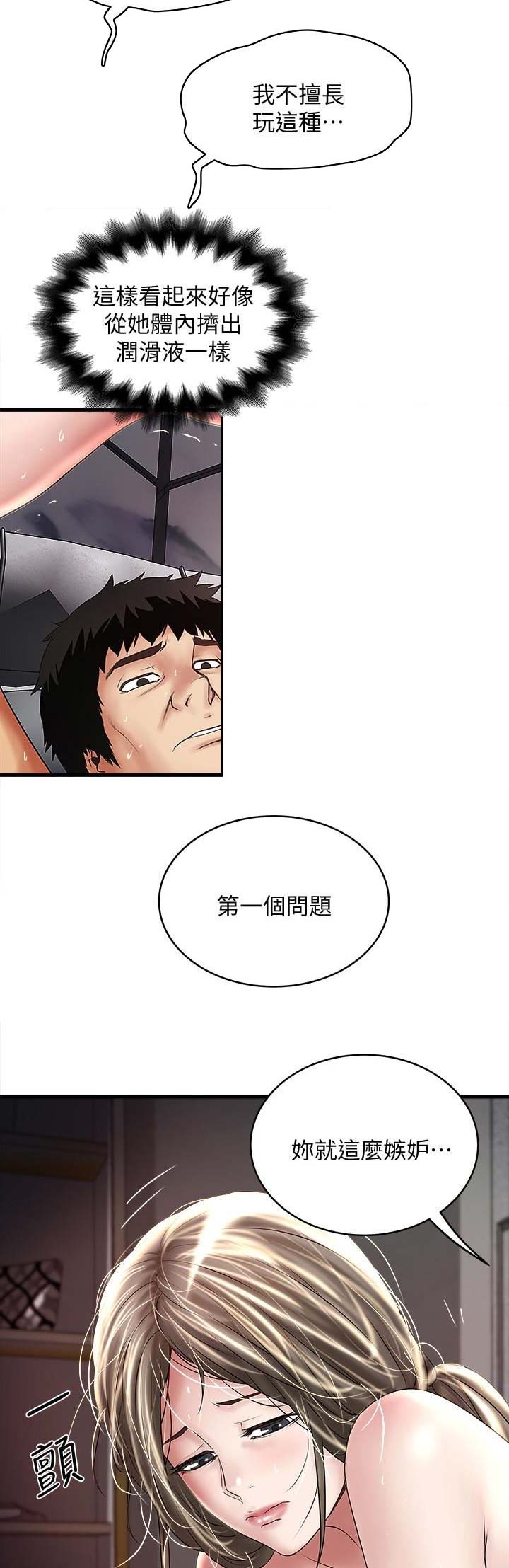 《女佣初希》第87话 第4页
