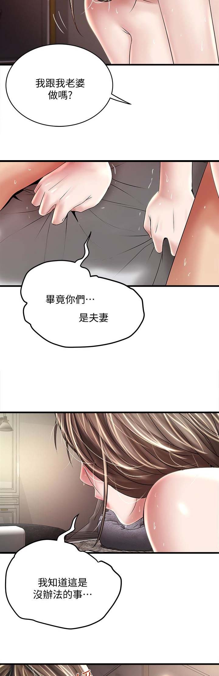 《女佣初希》第87话 第5页