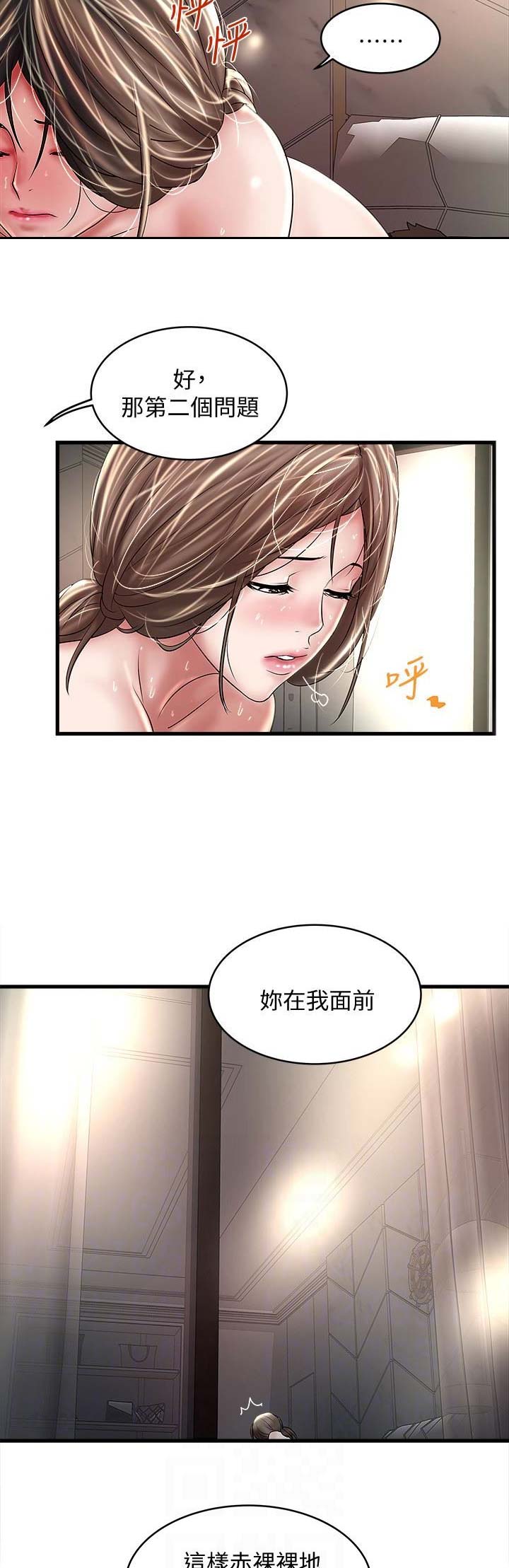 《女佣初希》第87话 第6页