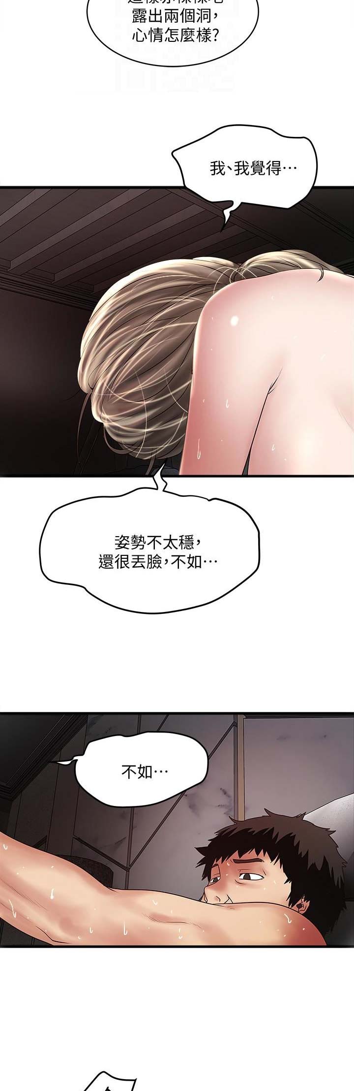 《女佣初希》第87话 第7页