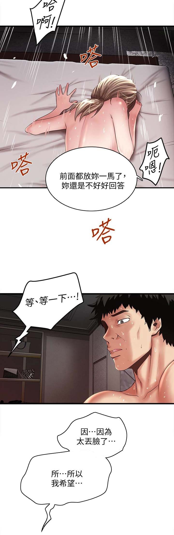 《女佣初希》第87话 第8页