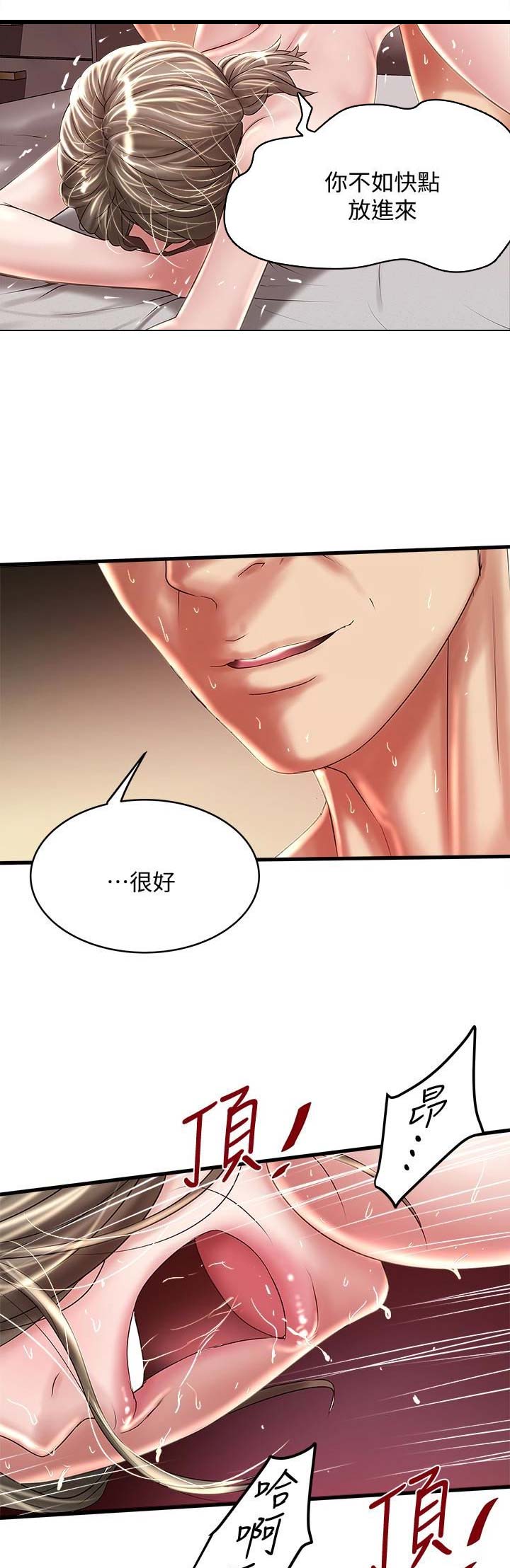 《女佣初希》第87话 第9页