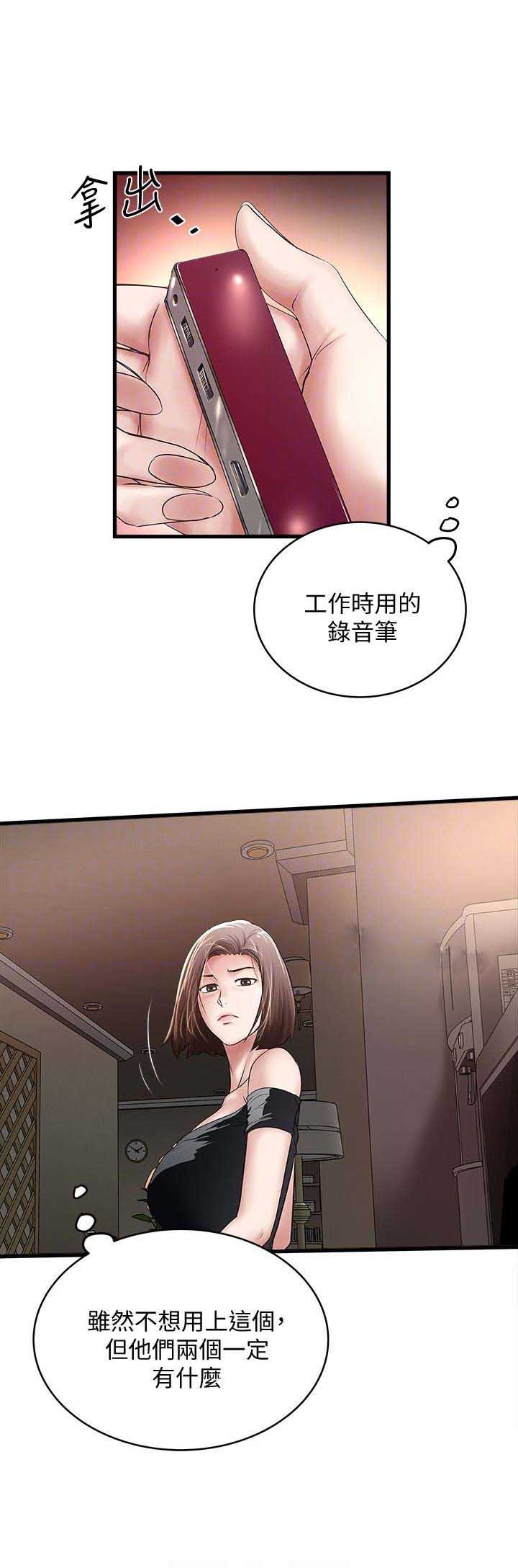 《女佣初希》第90话 第12页