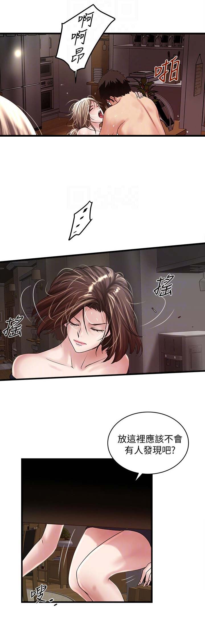 《女佣初希》第90话 第13页