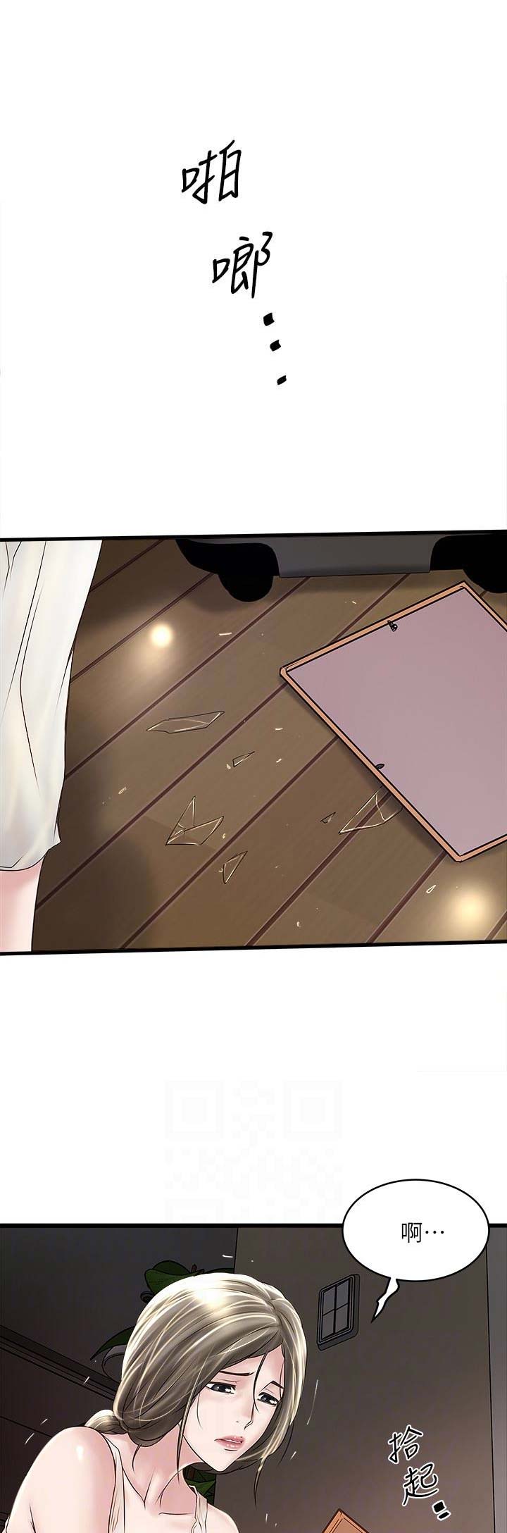 《女佣初希》第90话 第1页