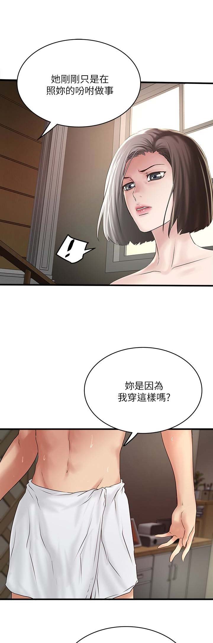 《女佣初希》第90话 第4页