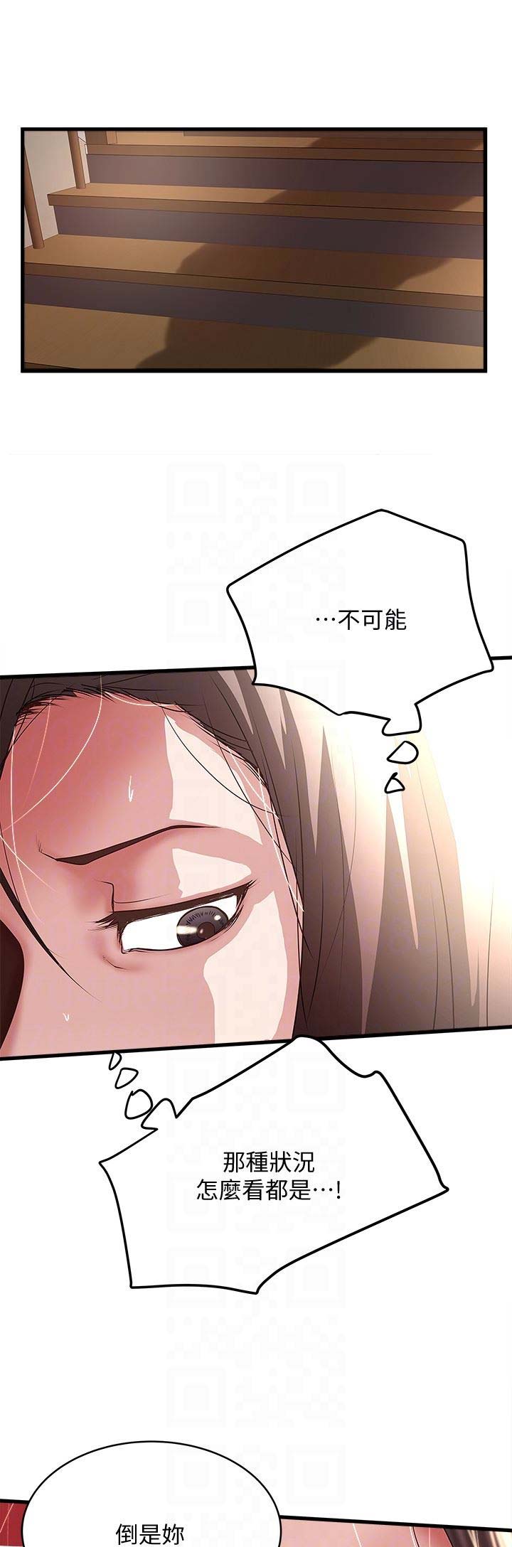 《女佣初希》第90话 第6页