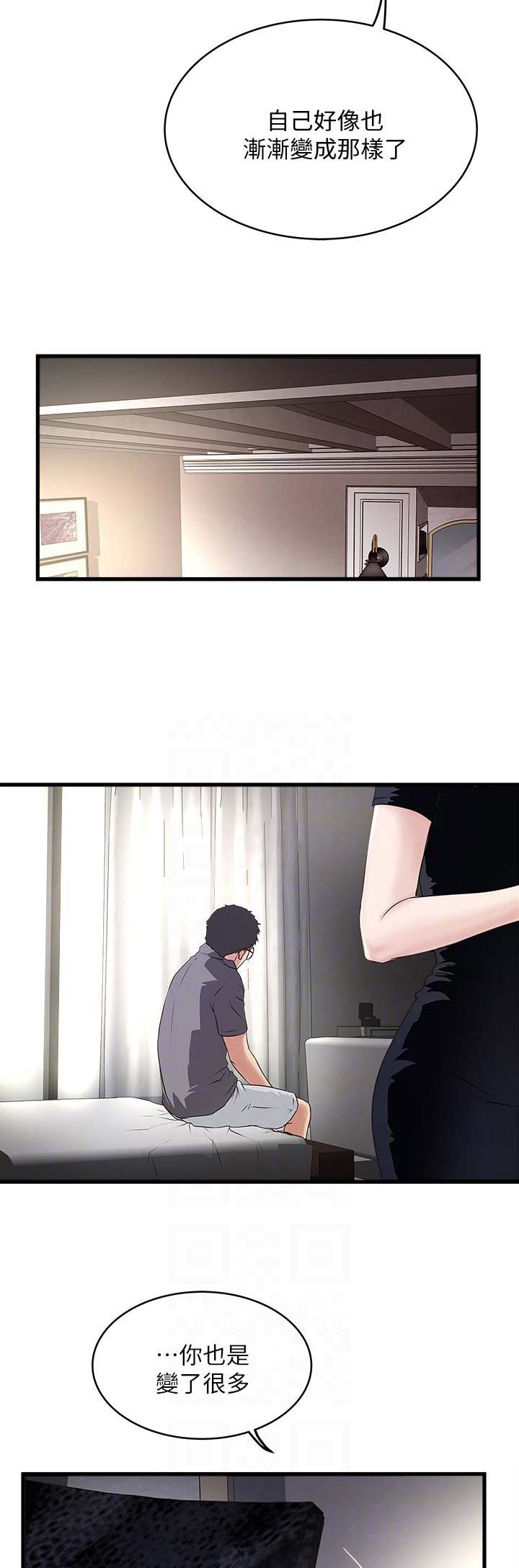 《女佣初希》第90话 第8页