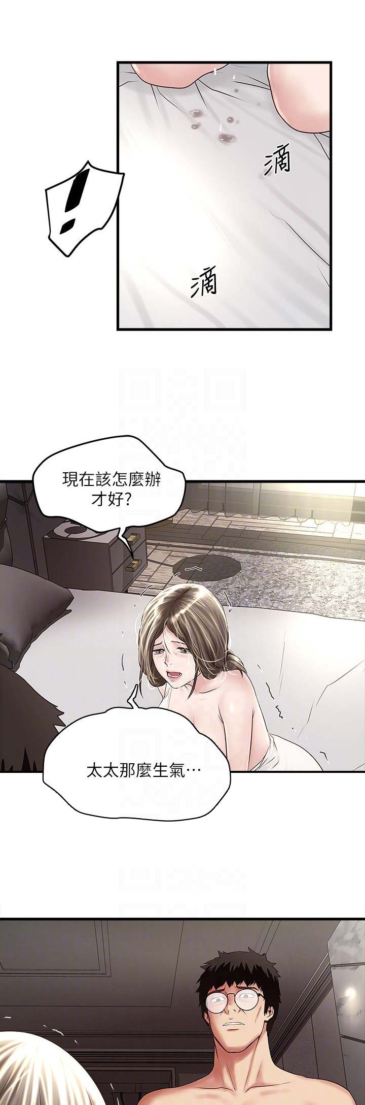 《女佣初希》第89话 第12页