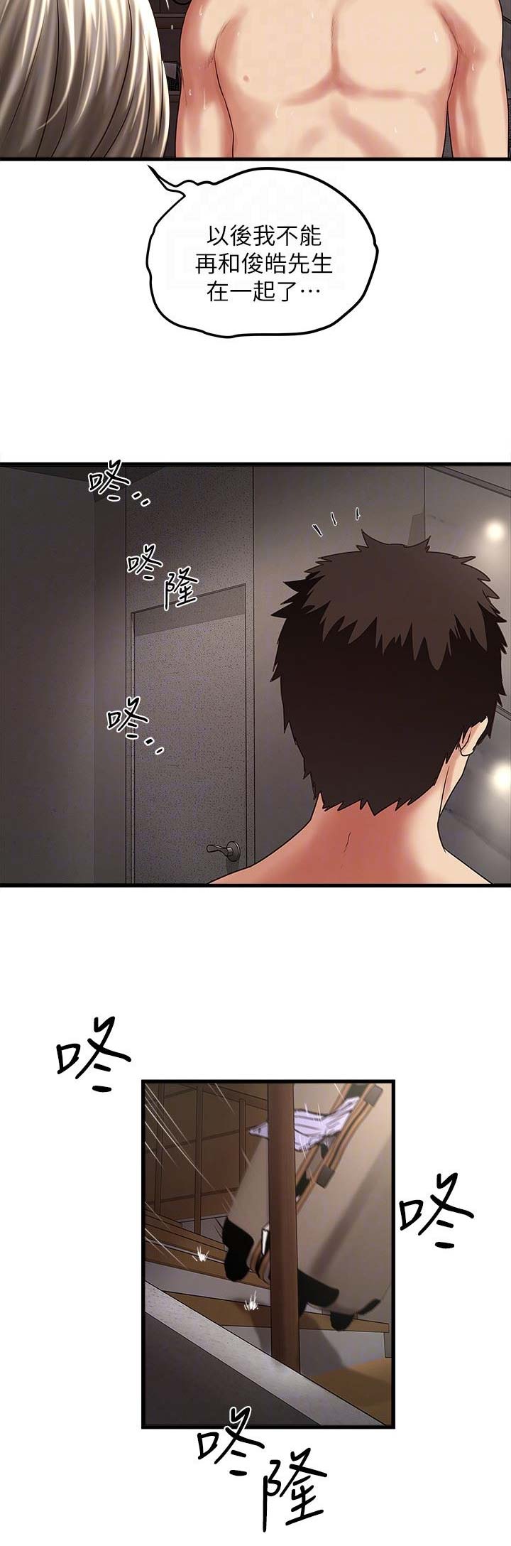 《女佣初希》第89话 第13页