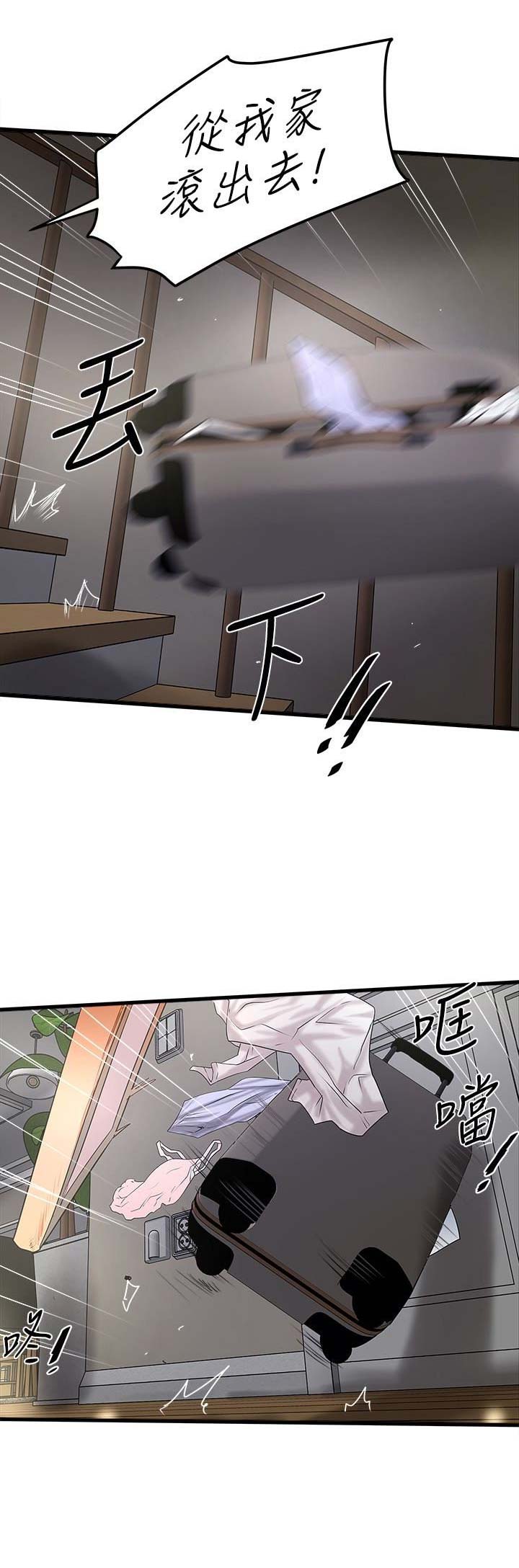《女佣初希》第89话 第15页