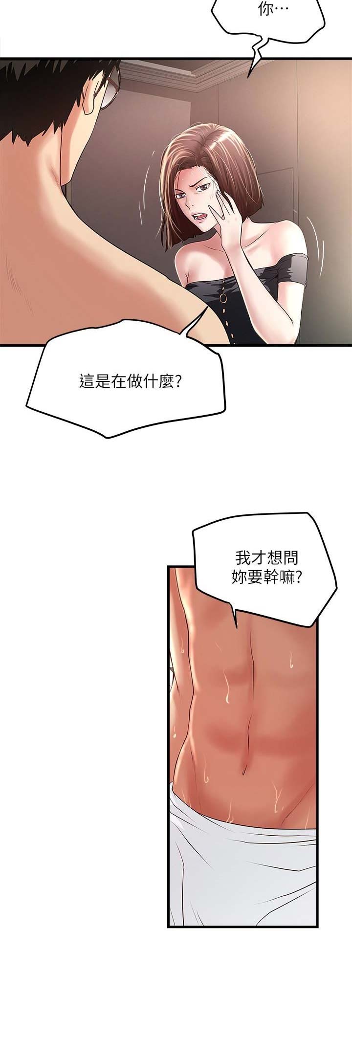《女佣初希》第89话 第2页