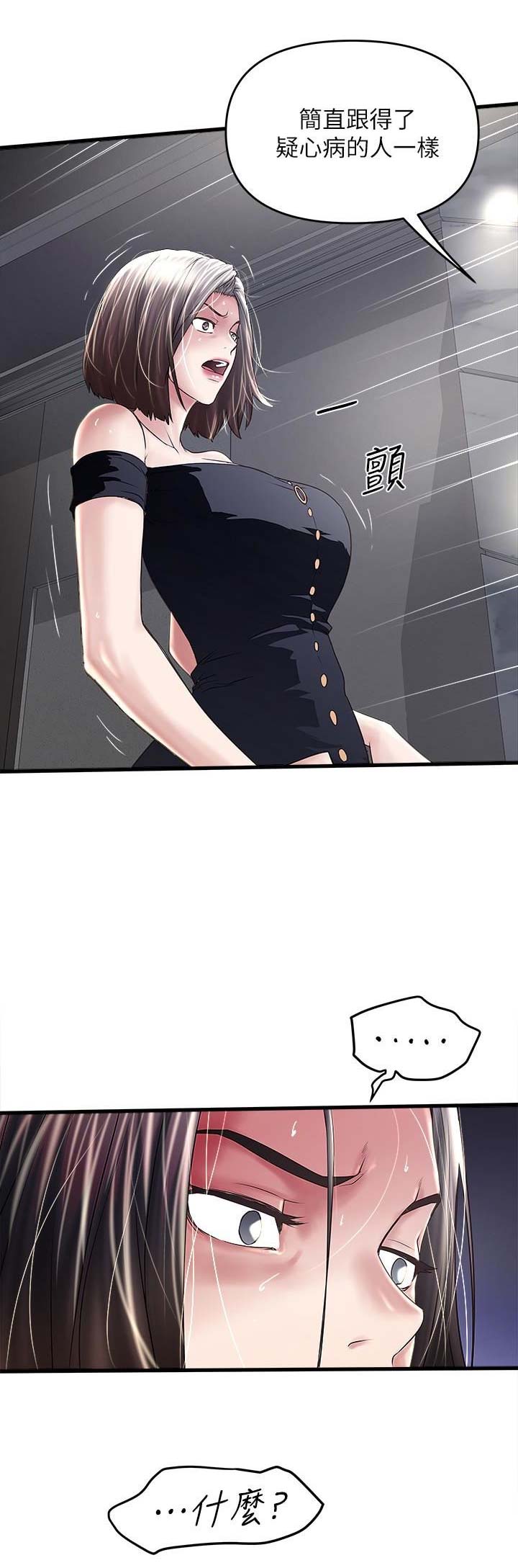 《女佣初希》第89话 第3页